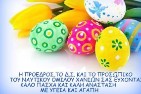 Easter-greeting-card-Ν.Ο.Χ
