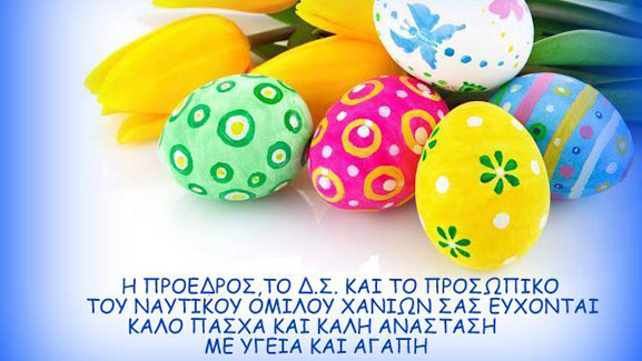 Easter-greeting-card-Ν.Ο.Χ