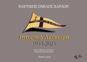 Λευκωμα ΝΟΧ Cover